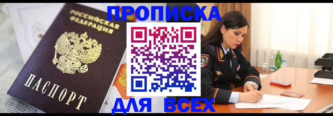 временная регистрация купить в Нижних Сергах